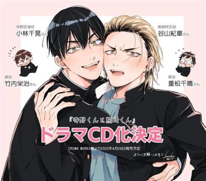 【animate】(Drama CD) Teranokun & Kumazakikun【official】 Anime Merch Shop