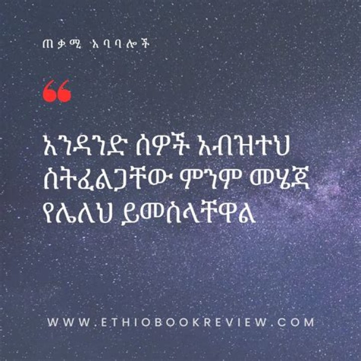 Amharic proverbs ተረትና ምሣሌ YouTube