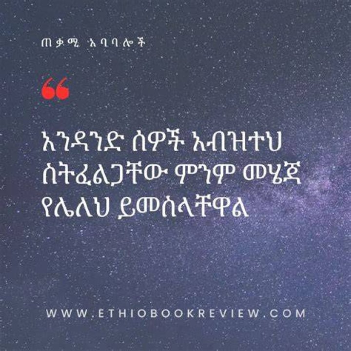 Amharic Proverbs. Images, and pictures with sayings