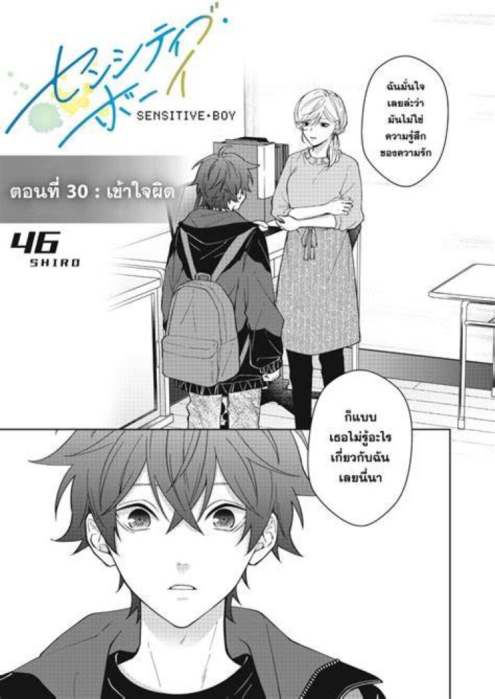 Read Sensitive Boy Manga English [New Chapters] Online Free MangaClash