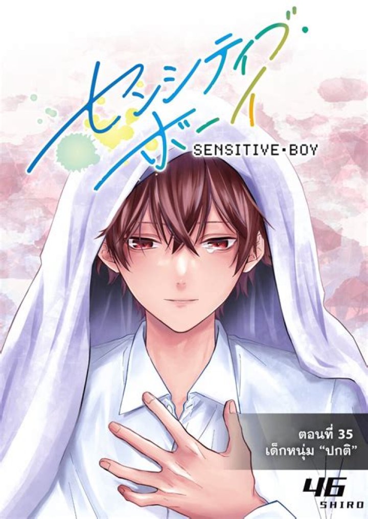 Sensitive Boy Manga Kitsu
