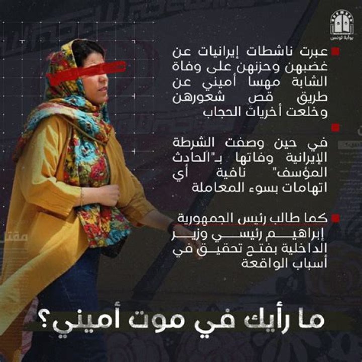 The whole story about Mahsa Amini on Behance