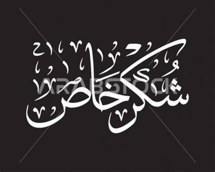 Vector Arabic manuscript, Thuluth font, Arabic names, Arabic fonts
